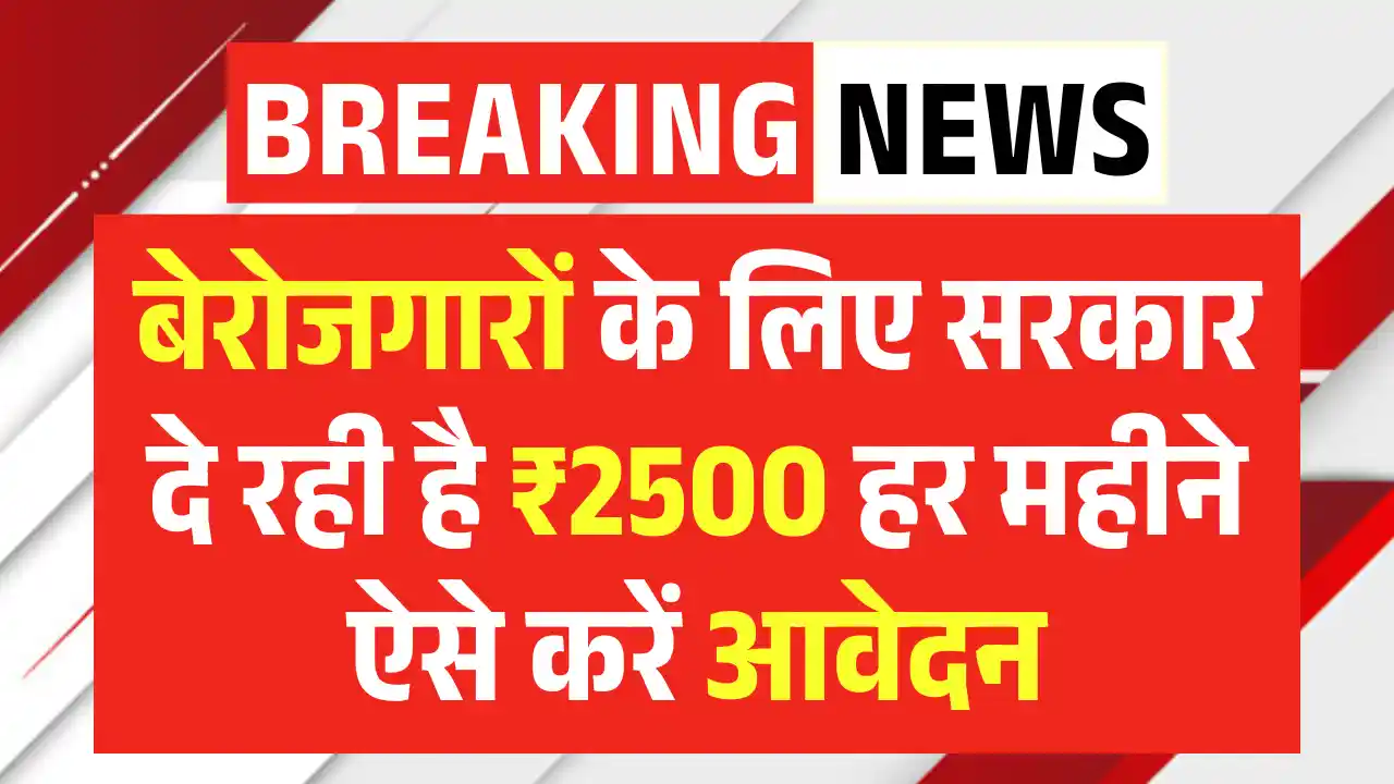 Berojgari Bhatta Yojana, बेरोजगारी भत्ता योजना