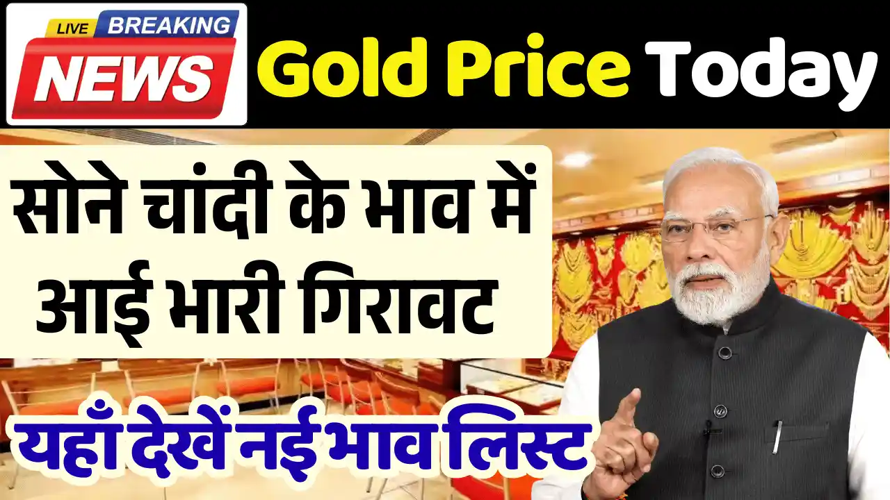 Gold Price Today, सोने के भाव