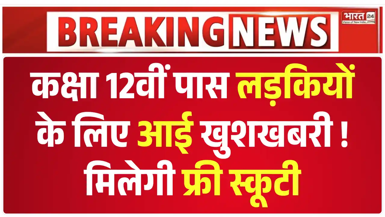 MP Free Scooty Yojana 2025, एमपी फ्री स्कूटी योजना 2025