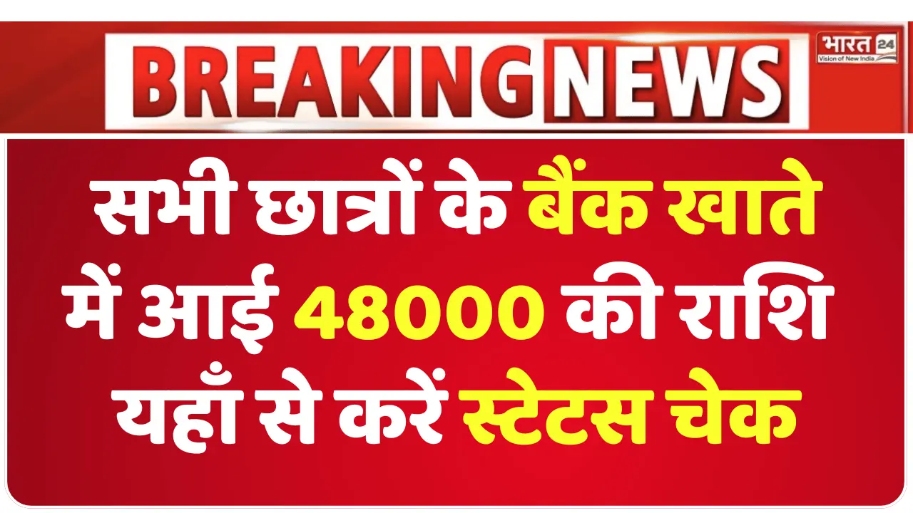 NSP Scholarship Payment Status, एनएसपी स्कॉलरशिप पेमेंट स्टेटस कैसे चेक करें