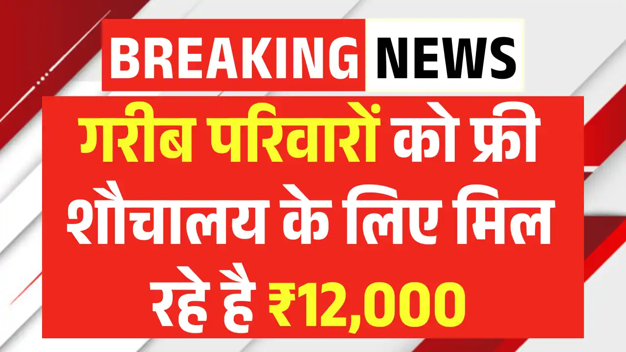 Sauchalay Yojana Online Registration, शौचालय योजना 2025